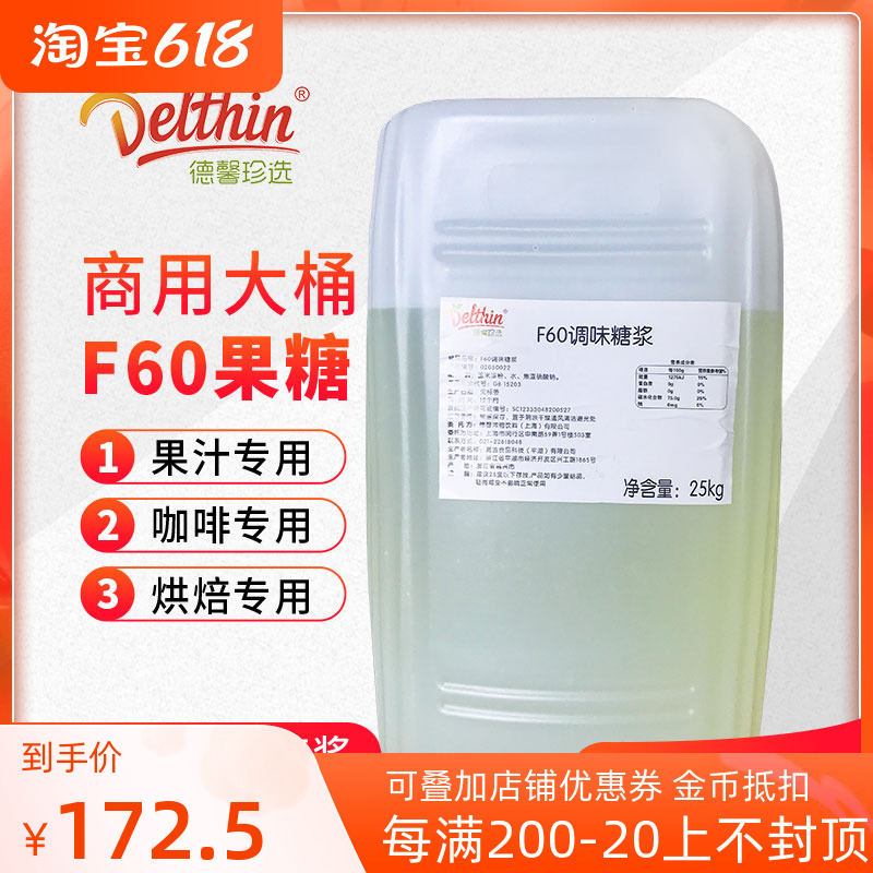 Dexin Precious F60 Fruit Glucosyrup Milk Tea Special Fructose 25kg Juice Coffee Baking Commercial Concentrated Raw Material