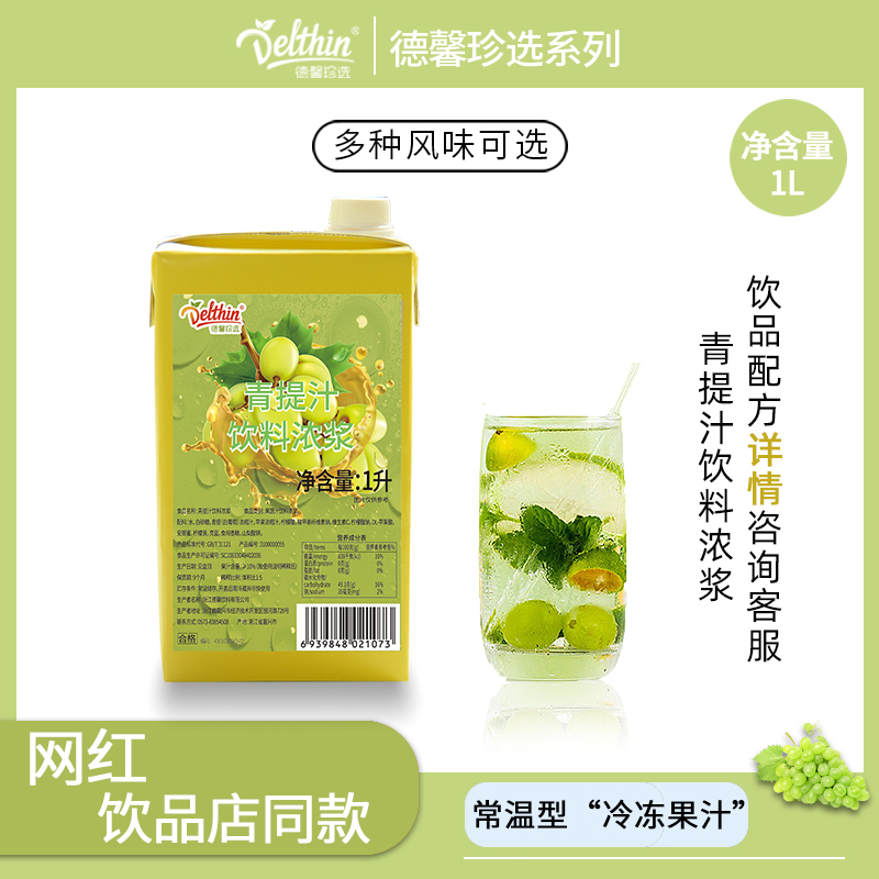 Dexin Zhen chooses green juice beverage thick pulp 1L milk tea shop special green grape juice commercial concentrated juice raw materials