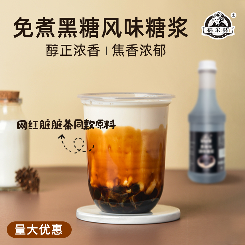 Bedoffin Black Sugar Syrup 1 3kg Milk Tea Shop Special Seasoning Syrup Commercial Flavor Drink Wall-Hanging No Boiling