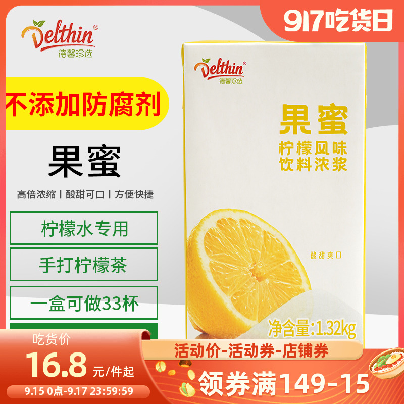 Dexin Selected Fruit Honey Passion Fruit Lemonade Special Syrup Milk Tea Shop Commercial Beverage Thick Pulp Companion 1 32kg