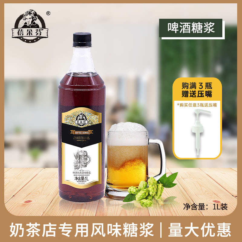 Beidufen Beer Flavor Seasoned Syrup 1L Coffee Milk Tea Shop Exclusive Concentrated Fructose Commercial Partner Raw Materials