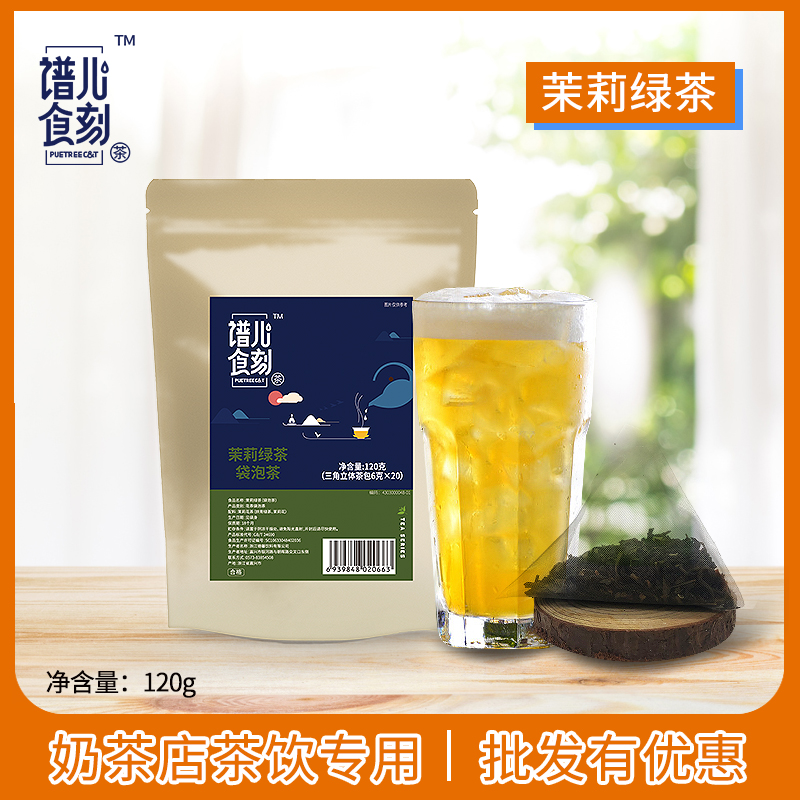 Genealogy Fasting Jasmine Green Tea Bag Tea 120g Milk Tea Shop Special Triangle Tea Bag Fruit Tea Soup Base Tea