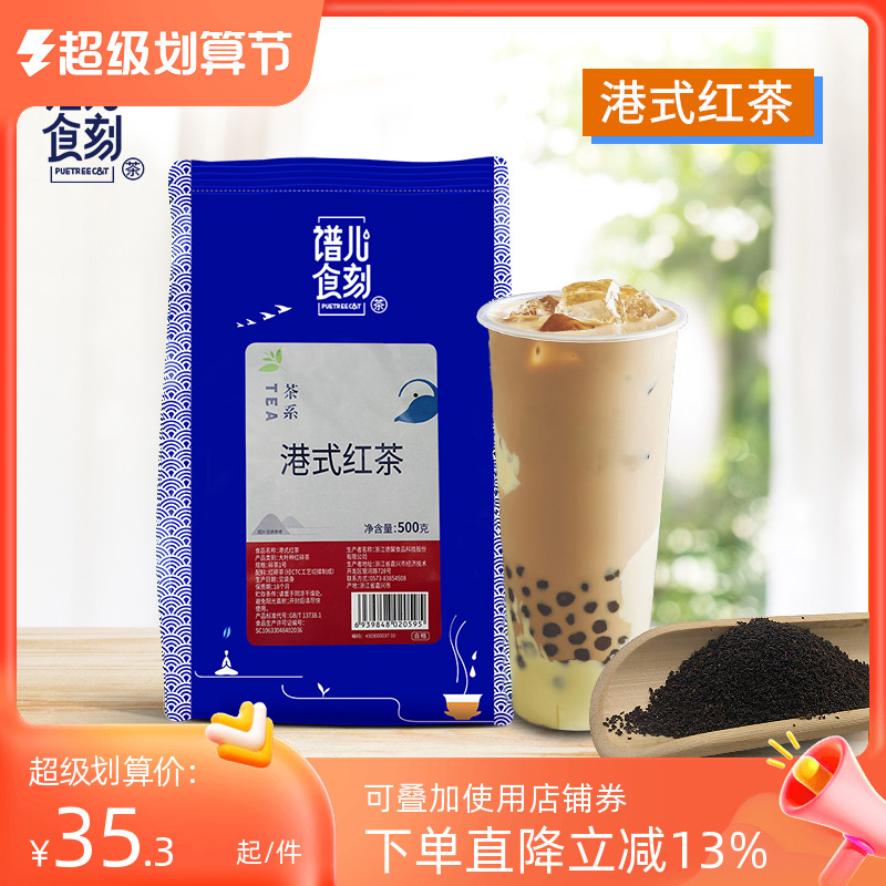 Powder of Port - type Black Tea Socks Milk Tea Special 500g of Sri Lanka Ceylon Cold Tea Powder