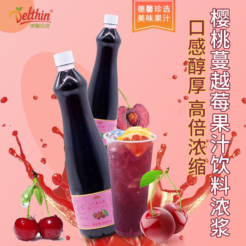 Dexinzhen chooses concentrated juice 800ml bottled cherry cranberry juice beverage thick milk tea shop special new