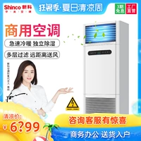 Shinco 5 шкаф для кондиционирования воздуха в гостиной