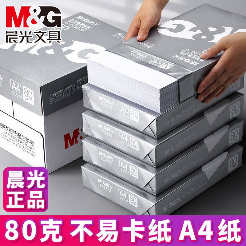 M&G A4 Paper Printing Copy Paper 70g 80g Wood Pulp White Paper 500 Sheets Single Pack One Pack Of Scratch Paper Students Use A4 Machine Printer Paper Multifunctional Office Paper A Four Paper Color Copy Paper