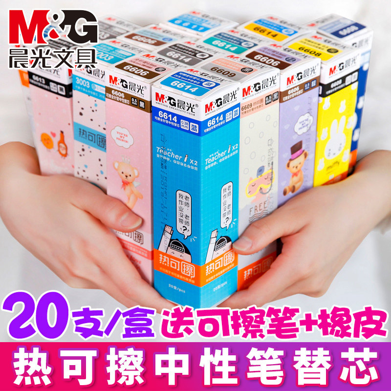 M&G Heat Erasable Pen Refill Neutral Pen 0.38mm Crystal Blue Full Syringe Elementary School Students Grade 3-5 Easy To Rub 0.5mm Black Extinction Pen Stationery with Magic Friction Force