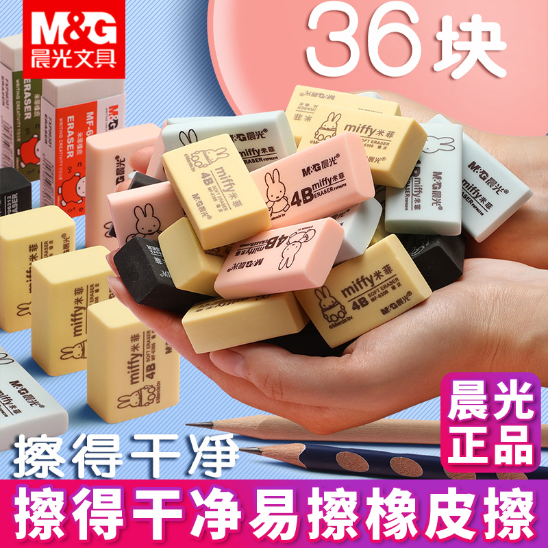 Morning Light Eraser Elementary School Students Wipe Clean Like Leather Kids 4B Not Easy to Leave Traces Eraser Mifi Wholesale Pencil Eraser School Supplies Creative Pencil Less Debris Eraser Stationery