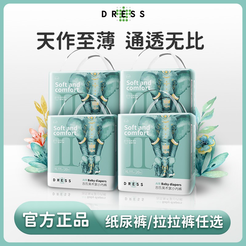 (4 packs) Gesse elephant ultra - thin breathable diaper diapers in autumn baby urine is not wet