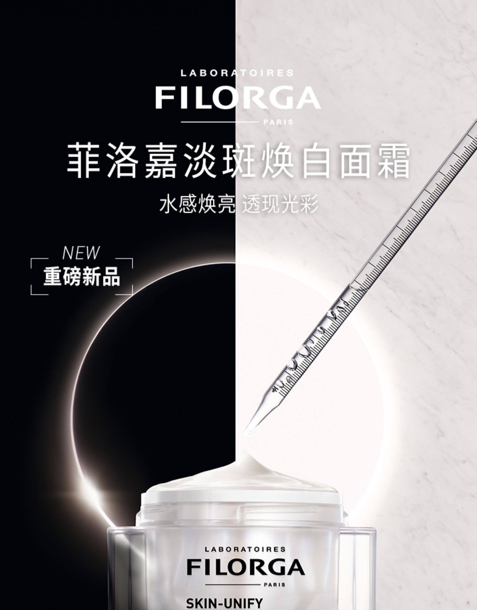 Filorga 菲洛嘉 淡斑焕白面霜 50ml 天猫优惠券折后¥179包邮包税(¥599-420)赠同款15ml*2支+十全大补面膜30ml