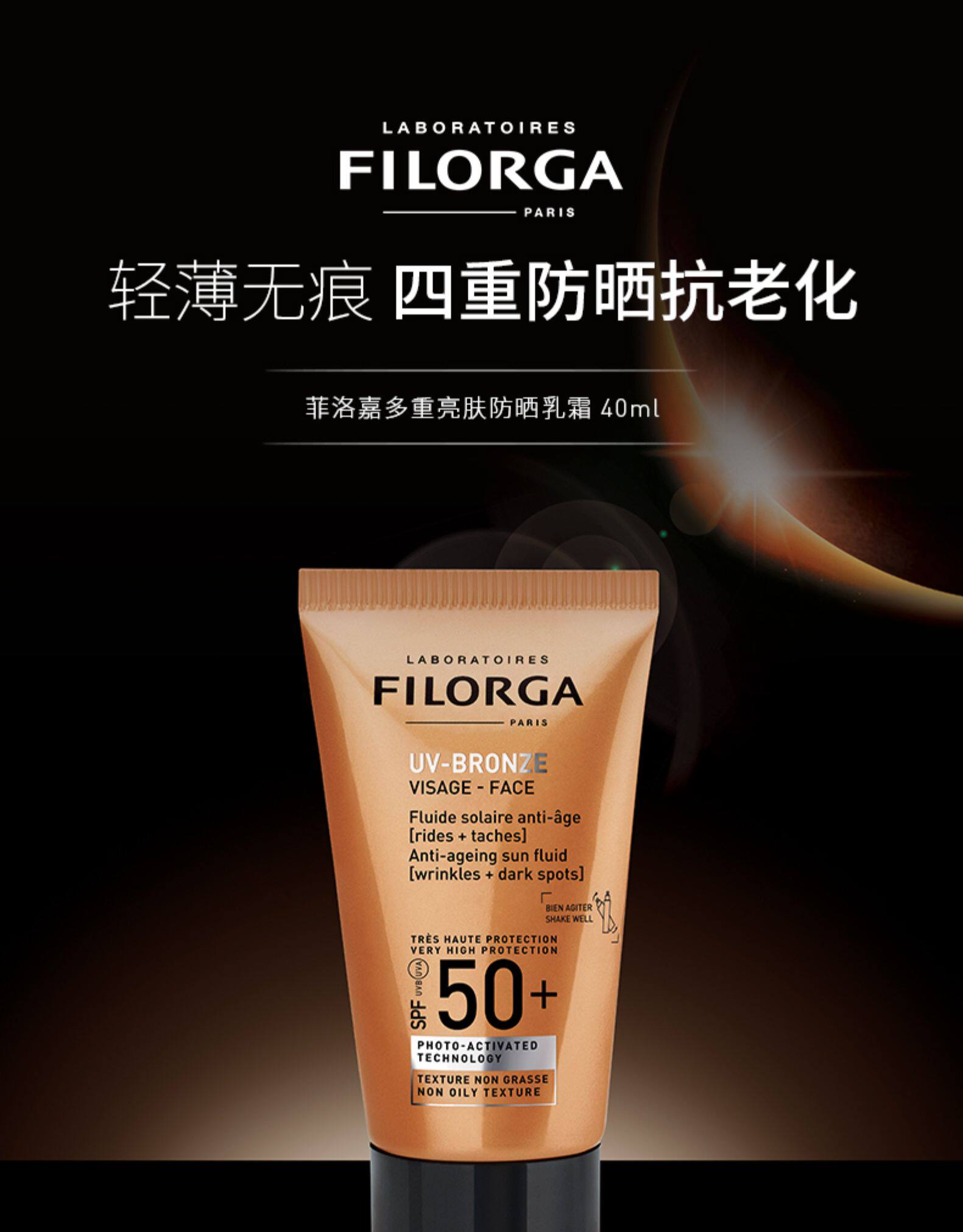 FILORGA 菲洛嘉 UV-BRONZE 防水抗皱防晒霜 SPF50+ 40ml天猫优惠券折后￥215包邮包税（￥245-30）