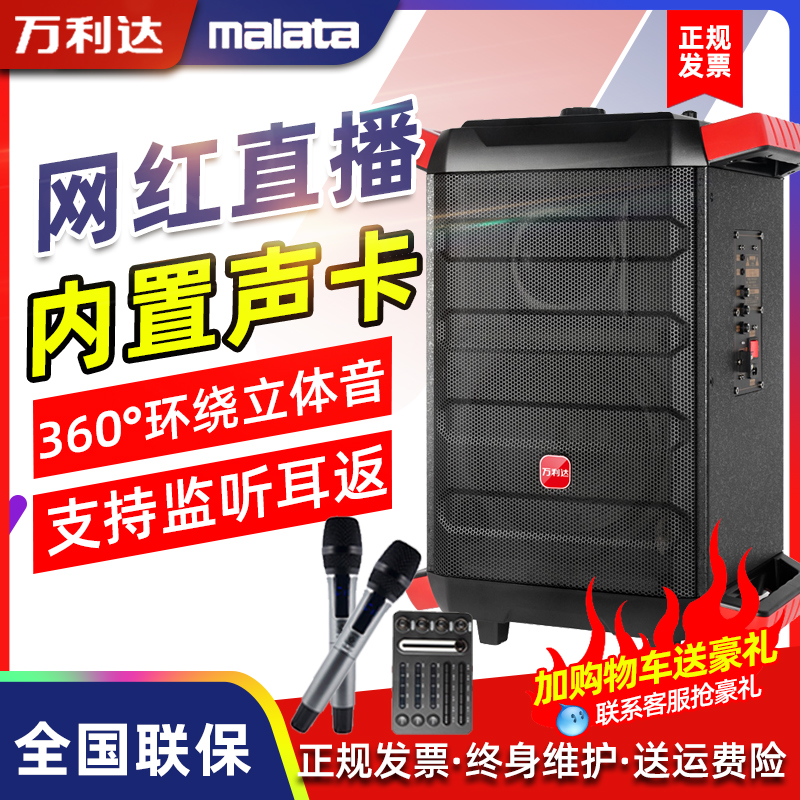 Wanlida M9810 net red audio comes with built-in sound card All high-power outdoor fast hand live K song dancing singing square dance speaker mobile pull pole wireless microphone heavy bass