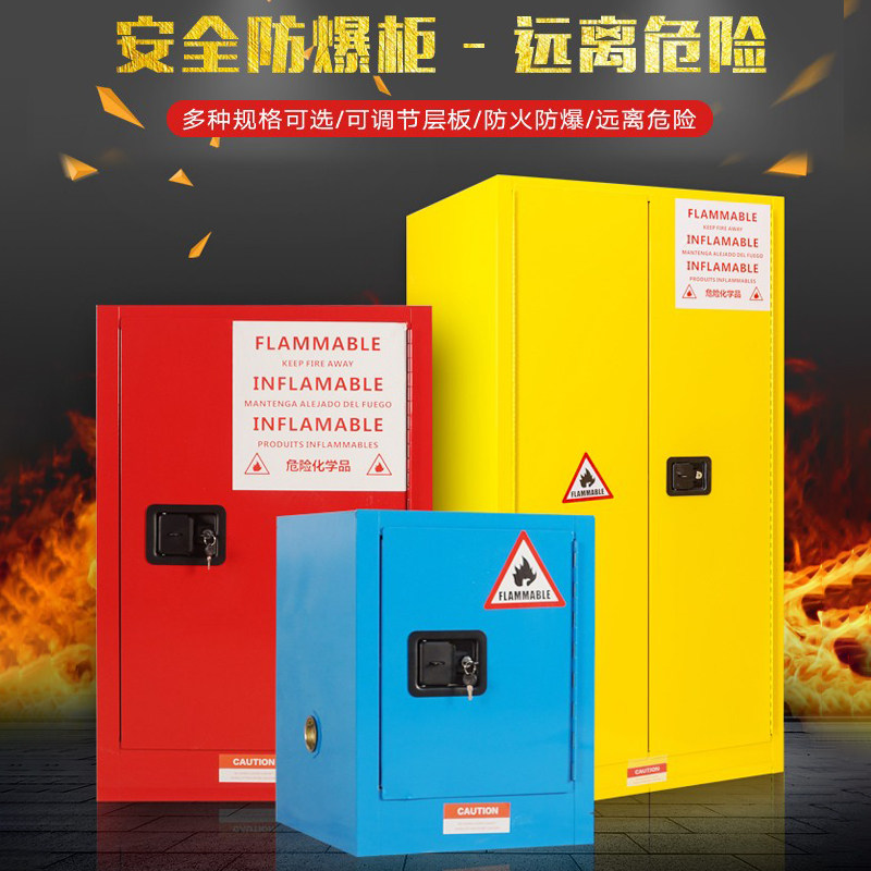 工业防爆柜45加仑危化品柜易燃易爆化学品安全柜实验室防火防爆箱