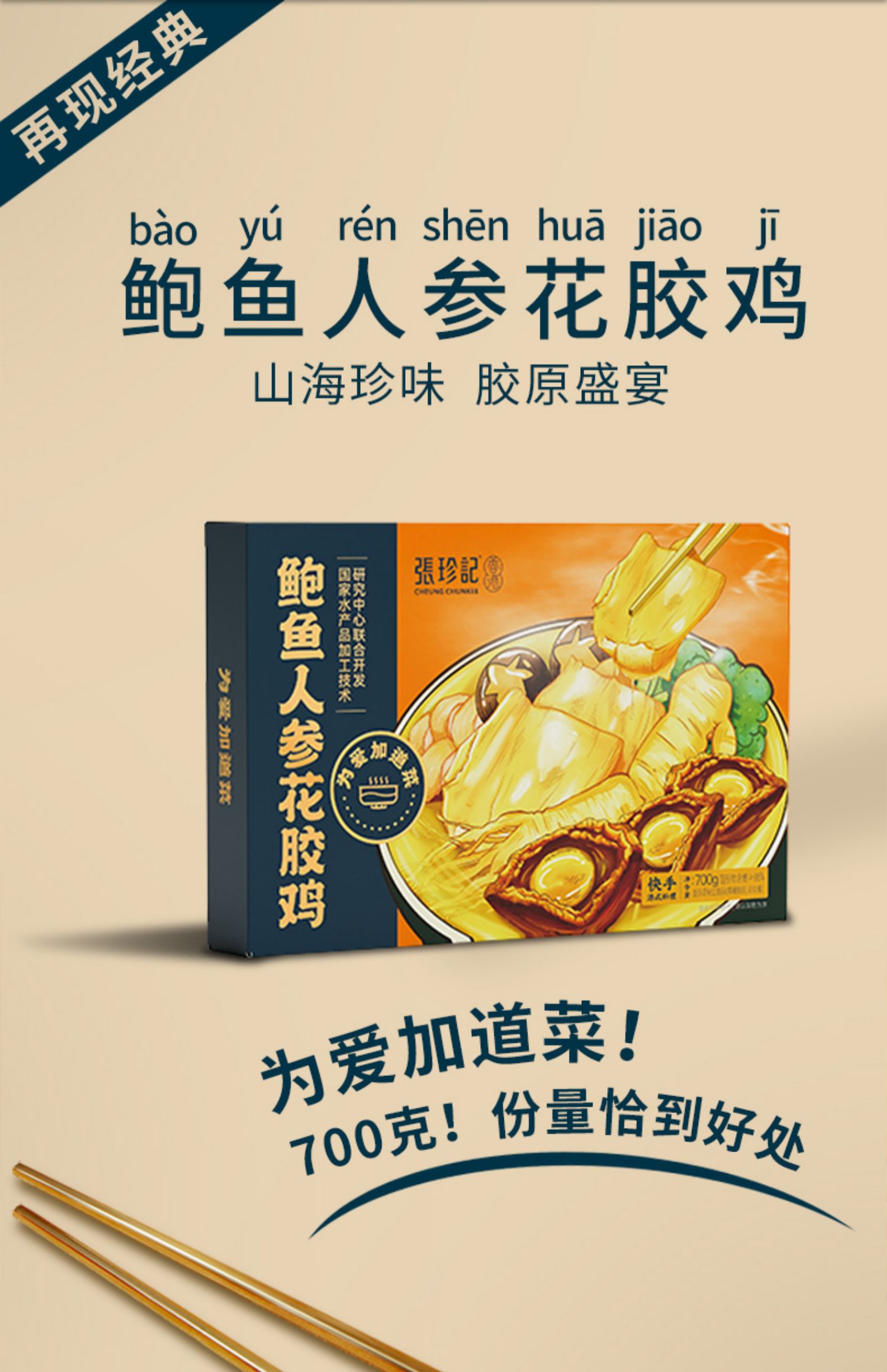 香港张珍记 花胶鸡 700g*2件 下单立减叠加 天猫优惠券折后¥99顺丰包邮 佛跳墙可选