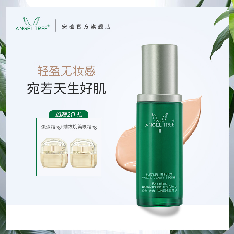 Anplant Powder Bottom Lotion flawless moisturizing long waterproof without makeup BB cream light and thin breathable control Oil moisturizing Tibright complexion