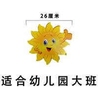 На солнечной энергии, 26см