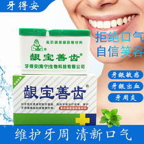 Dental dean tooth powder Gingival Baoshan teeth 15 grams of fluorine anti-caries periodontitis bleeding gums desensitization teeth anti-cavities to remove stones