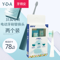 Yadian adult electric toothbrush head Kangshujie 3130 moving original replacement head multi-angle cleaning soft hair massage