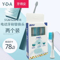 Yadian electric toothbrush head Kangshujie 5120 5220 original replacement head multi-angle cleaning soft hair massage