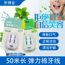 Dental floss box Ultra-fine slip line Safety toothpick line flossing line Portable 50m elastic household adult mint