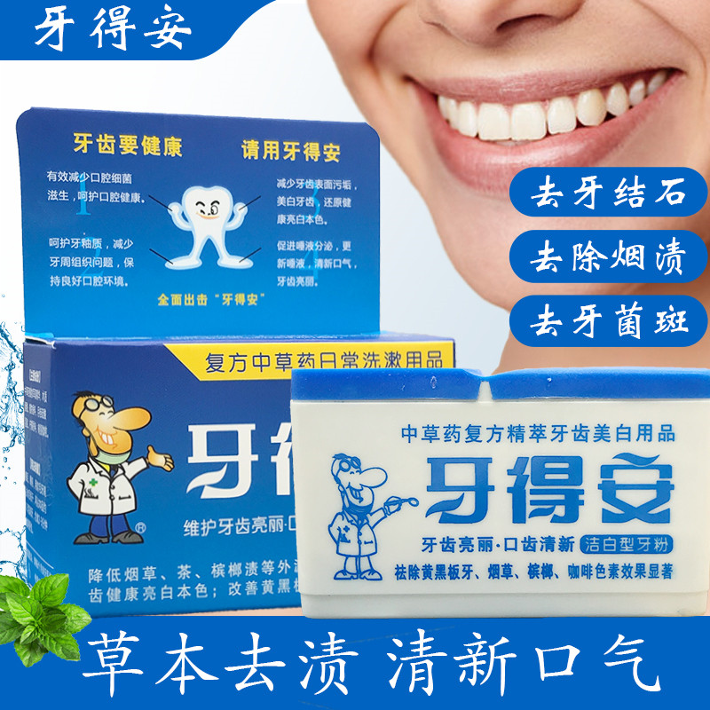 Teeth Anjie tooth powder to remove yellow and whitening non-whitening teeth dirt to remove calculus artifact teeth yellow to remove calculus bad breath