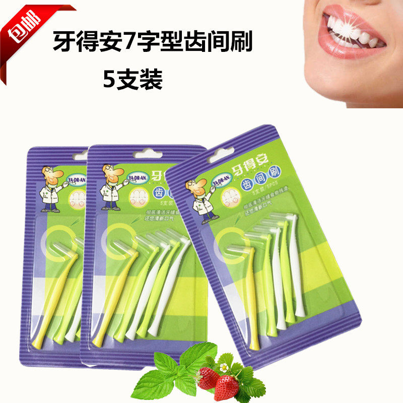 Teeth An interdental brush 7-character L-shaped ultra-fine brush head interdental brush 0 7mm anti-cavity caries to remove plaque and bad breath