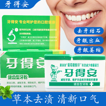 Dental Dean vegetation protection Gum atrophy regeneration repair periodontitis bleeding between teeth Prevent tooth decay swelling and pain Fixing teeth tooth powder