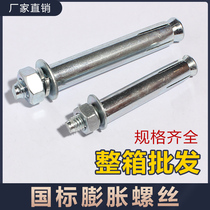 National standard expansion screw metal bolt pure iron expansion tube external expansion M6 8 10 12 14 16 18 20