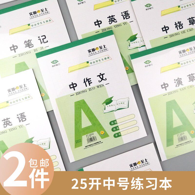 25 open mid-number student job This English and Chinese notes Chinese herbal white paper for text English Exercise Benko