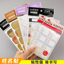 Childrens cartoon self-adhesive name sticker Kindergarten primary school class number name sticker sticker mouth paper