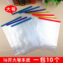 Full thick waterproof transparent 16 open plastic book cover student vertical pull rod clip suction rod clip book cover 10 sheets