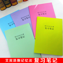 Creative School Bully notes Ebinghaus memory book Enhanced memory 16 open review notebook Exercise book Homework book