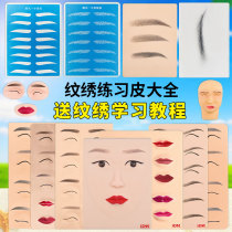 Semi-permanent textured embroidered practice leather silicone pattern eyebrow practice leather embroidered new hands to practice leather embroidered leather embroidered coloring items