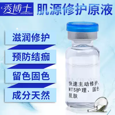 Dr. Xiu Peptide repair raw liquid tattoo repair agent semi-permanent repair agent tattoo eyebrow lip pattern eyeliner repair agent