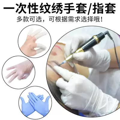 Sterile tattoo finger sleeve tattoo floating lip finger sleeve finger sleeve beauty pupil thread pattern embroidery color material disposable finger gloves