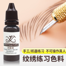 Korean semi-permanent embroidery color material beginner training tattoo hand machine practice color supplies tools