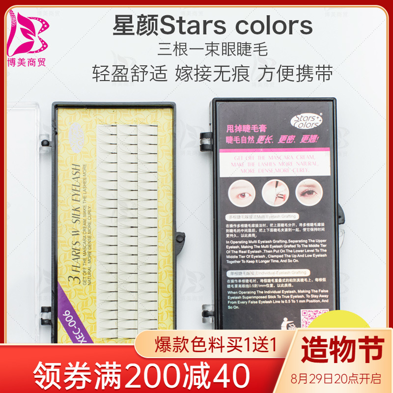 Xingyan Stars Colors single planting false eyelashes 3 natural grafting eyelashes XEC-006