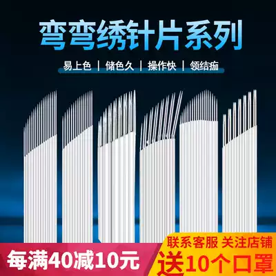 Curved embroidery embroidery needle embroidery eyebrow blade Double row curved embroidery fog eyebrow line eyebrow needle piece embroidery supplies tools