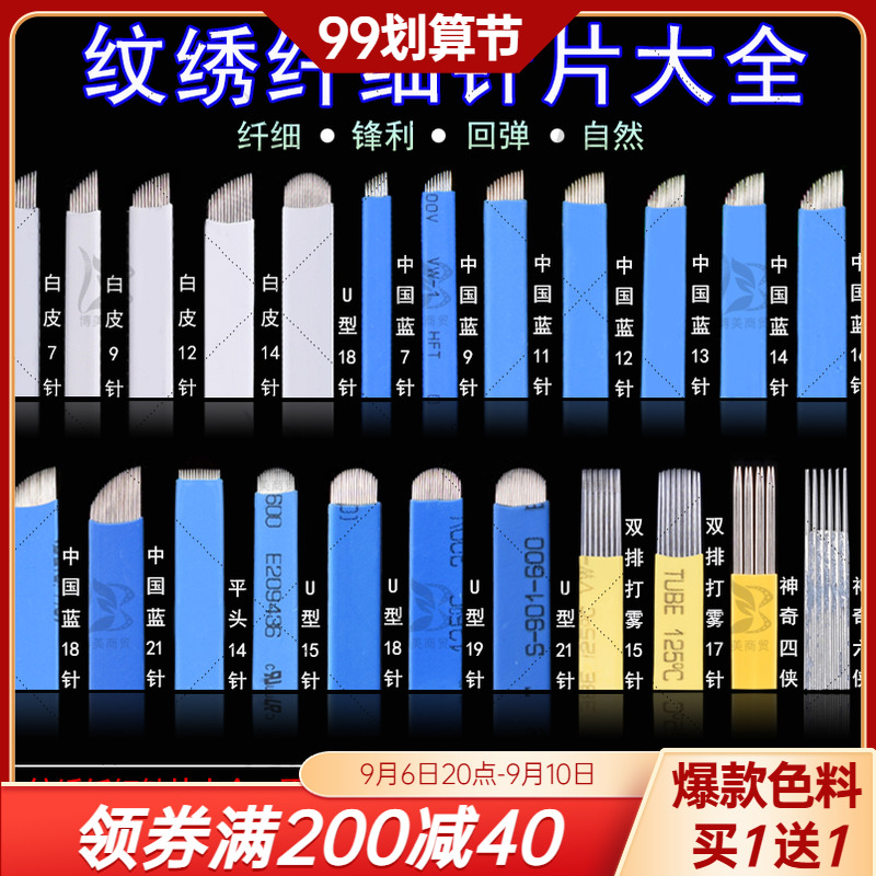 Semi-permanent fog eyebrow needle piece tattoo needle piece fog needle piece embroidered eyebrow floating eyebrow blade tattoo eyebrow water mist needle color material