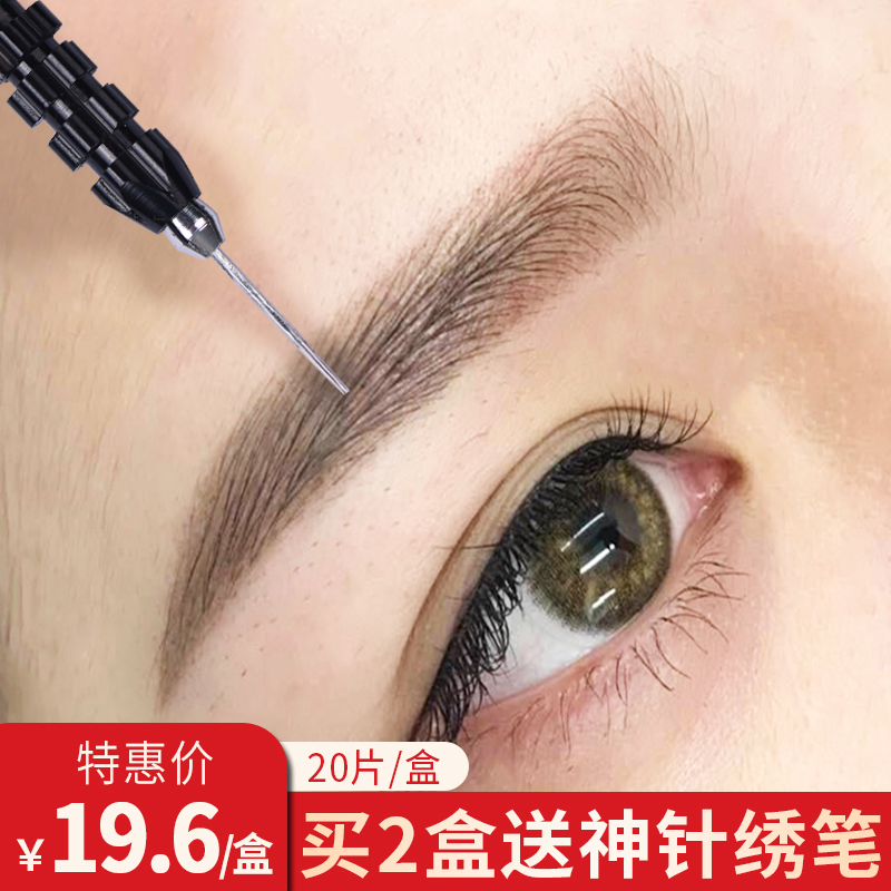 Semi-permanent textured embroidered fog needle closed fog brow needle sheet handmade mist eyebrow needle Korean style eyebrow color product tool