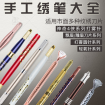Embroidery hand fog pen floating eyebrow pencil blade supplies tools high-grade embroidery eyebrow pencil send embroidery video tutorial
