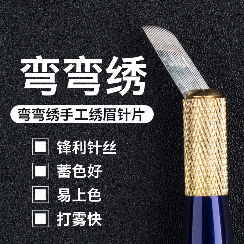 Semi-permanent curved embroidery tattoo needle piece line eyebrow brow fog eyebrow fog needle handmade eye contact needle piece