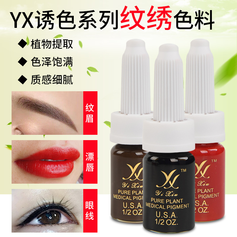 Easy embroidery semi-permanent embroidery color material YX pure plant color Milk line eyebrow bleach color contact line color material line eyeliner color material