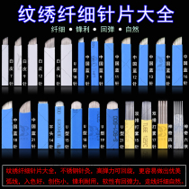 Semi-permanent fog eyebrow needle pattern embroidery needle sheet fog Needle Embroidery eyebrow blade tattoo eyebrow water mist needle color material