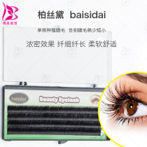 The Bersilk Generation C roll A-487 grafting eyelash the upper and lower eyelashes can be picked up by the single grafting eyelashes can be picked up by themselves