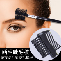 Scalding Eyelash Brush Planting Grafting False Eyelash Eyelash Comb Beauty mascara with eye makeup Beauties and trade embroidered