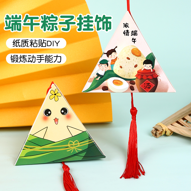 End Afternoon Children Diy Paper Zongzi Zongzi Handmade Hanging Accessories Kindergarten Parent-child Making Material Bag Pendant Fragrant Bag