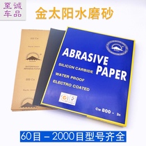Golden Sun Jinyang brand water sandpaper kraft sandpaper polishing and grinding water-resistant sandpaper