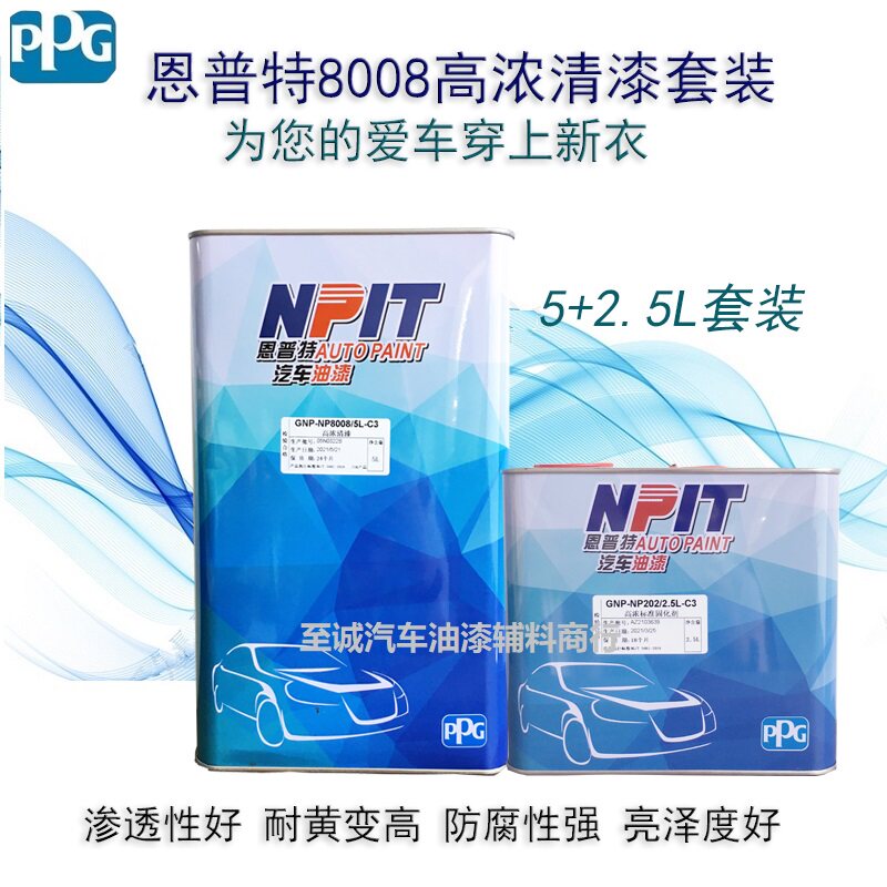 PPG Enptt NP8008 Varnace curing agent thinner high concentration paint bright oil repair plant automotive light oil