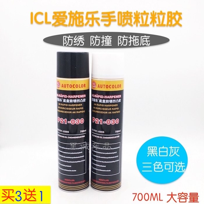 ICL chassis armor granule glue quick-drying anti-rust waterproof plugging sound insulation anti-collision repair hand spray tank Ai Xerox